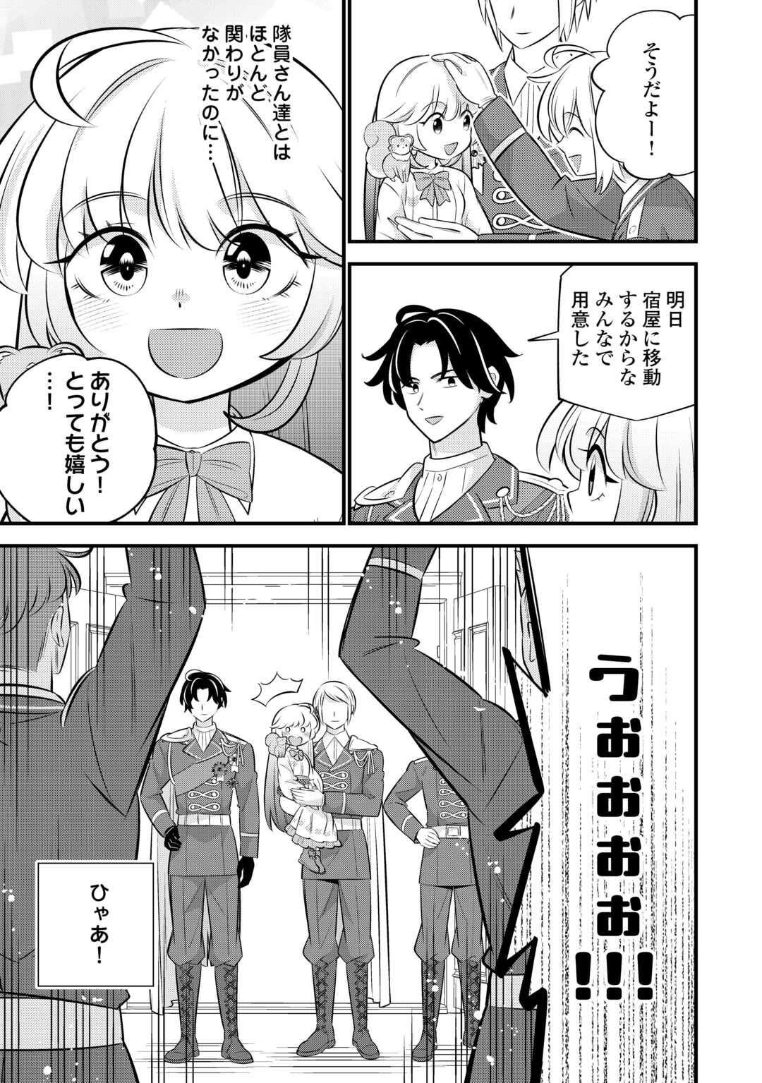 Tensei Youjo wa Owabi Cheat de Isekai Going My Way Chap 43 - Next Chap 44