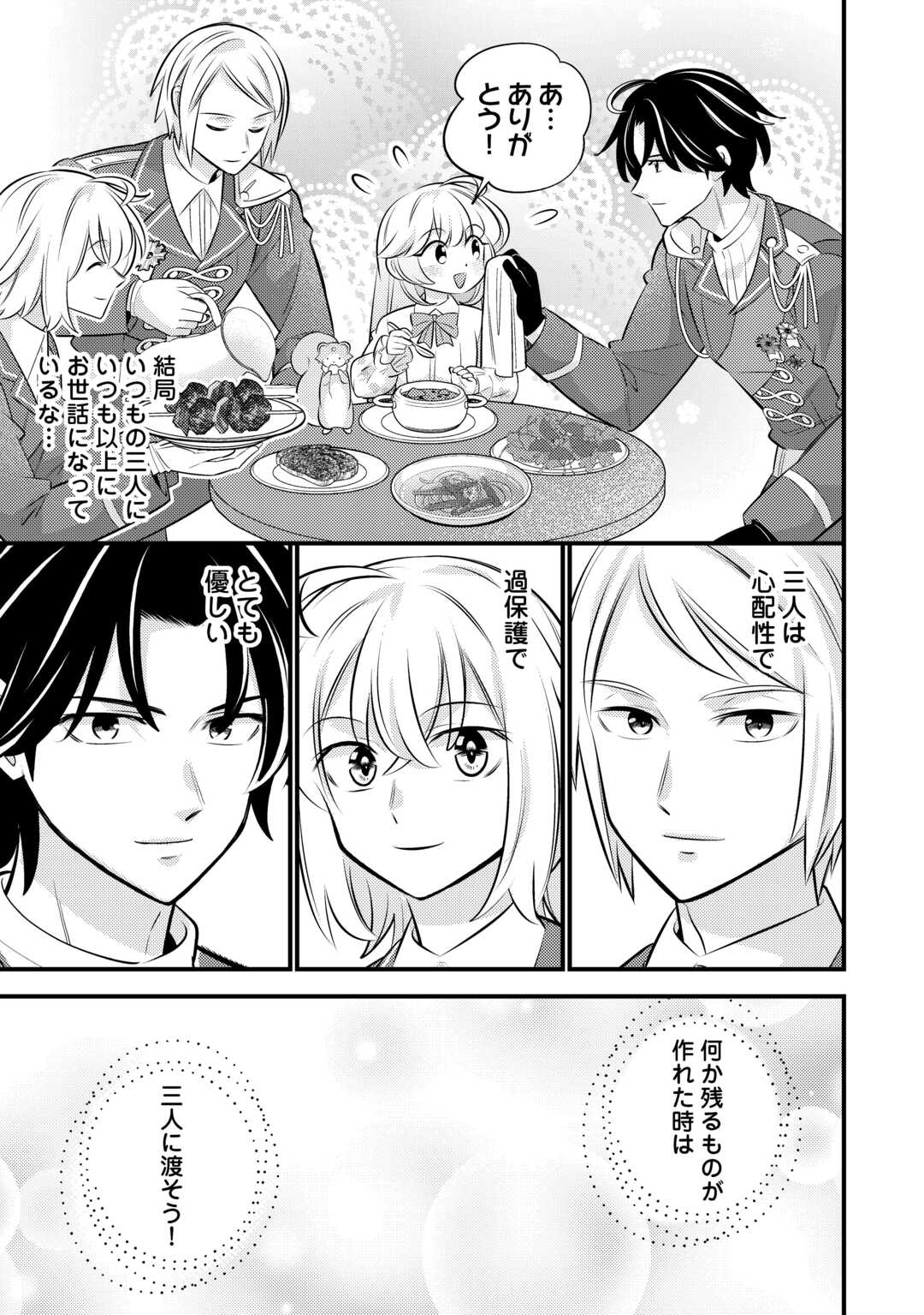 Tensei Youjo wa Owabi Cheat de Isekai Going My Way Chap 43 - Next Chap 44