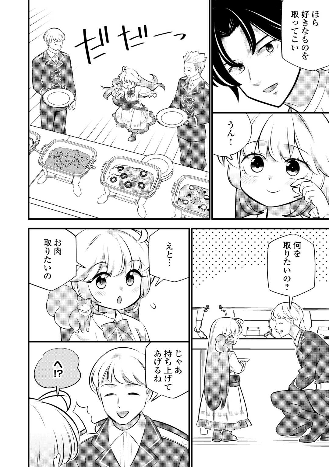 Tensei Youjo wa Owabi Cheat de Isekai Going My Way Chap 43 - Next Chap 44