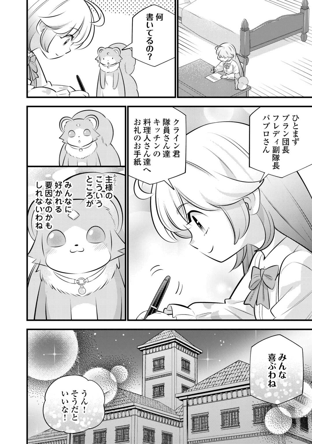 Tensei Youjo wa Owabi Cheat de Isekai Going My Way Chap 43 - Next Chap 44