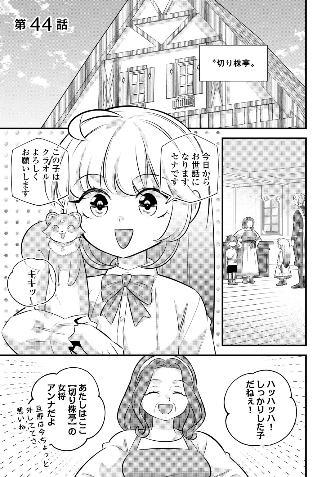 Tensei Youjo wa Owabi Cheat de Isekai Going My Way Chap 44 - Next Chap 45