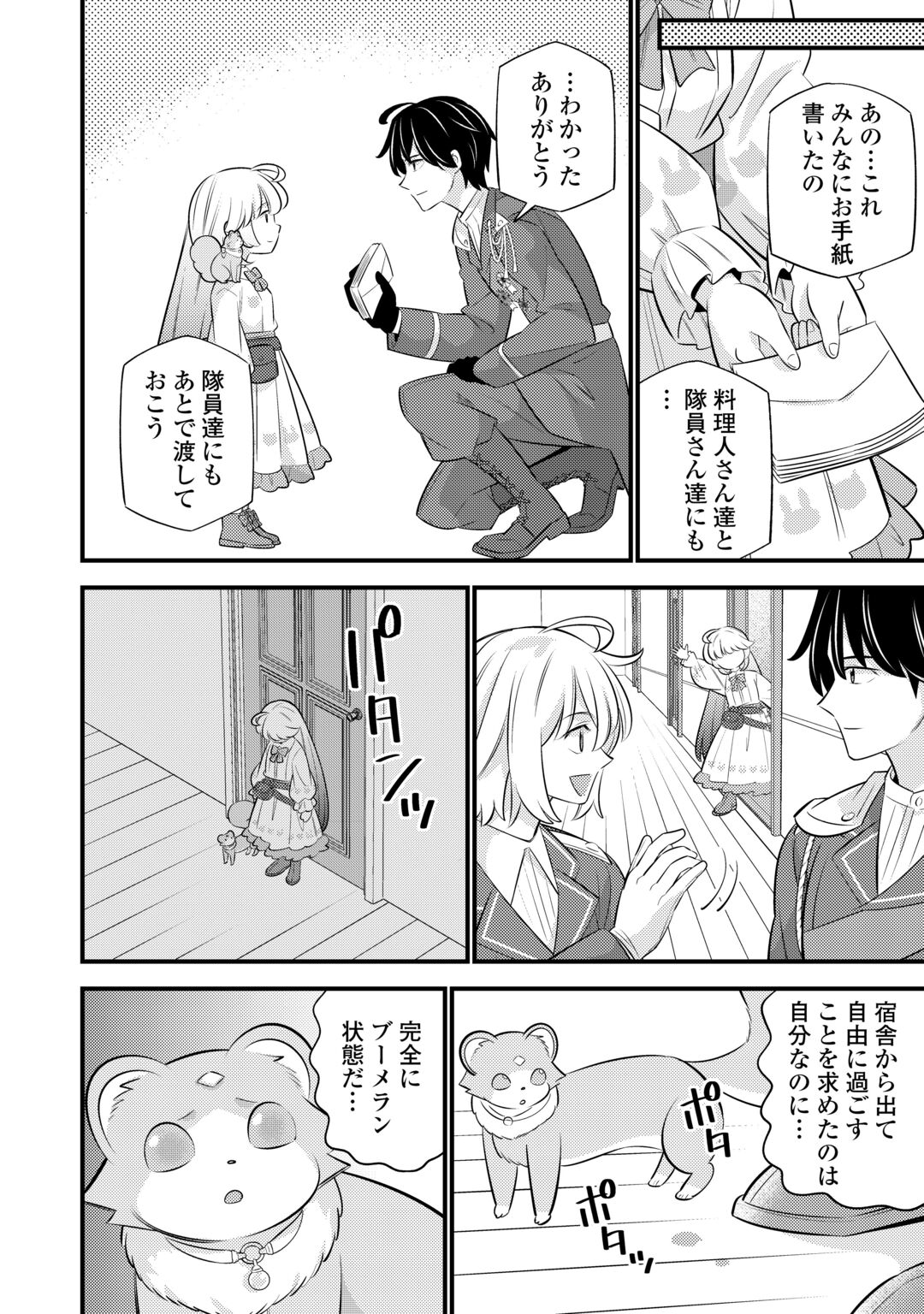 Tensei Youjo wa Owabi Cheat de Isekai Going My Way Chap 44 - Next Chap 45