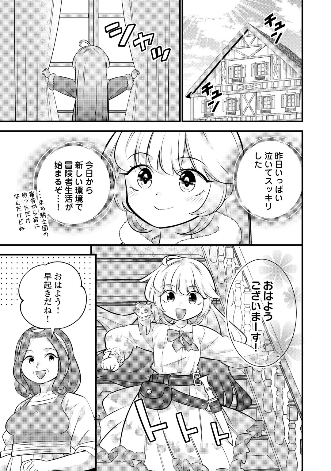 Tensei Youjo wa Owabi Cheat de Isekai Going My Way Chap 44 - Next Chap 45