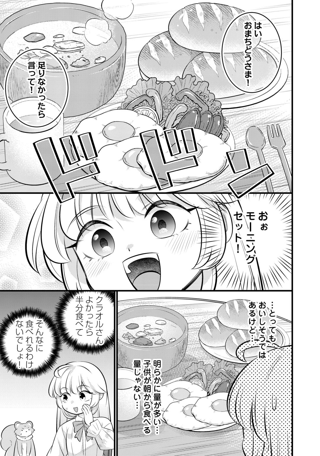 Tensei Youjo wa Owabi Cheat de Isekai Going My Way Chap 44 - Next Chap 45
