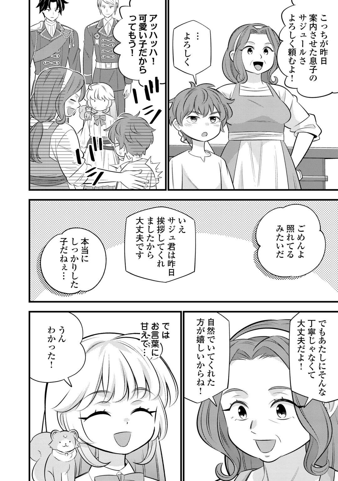 Tensei Youjo wa Owabi Cheat de Isekai Going My Way Chap 44 - Next Chap 45