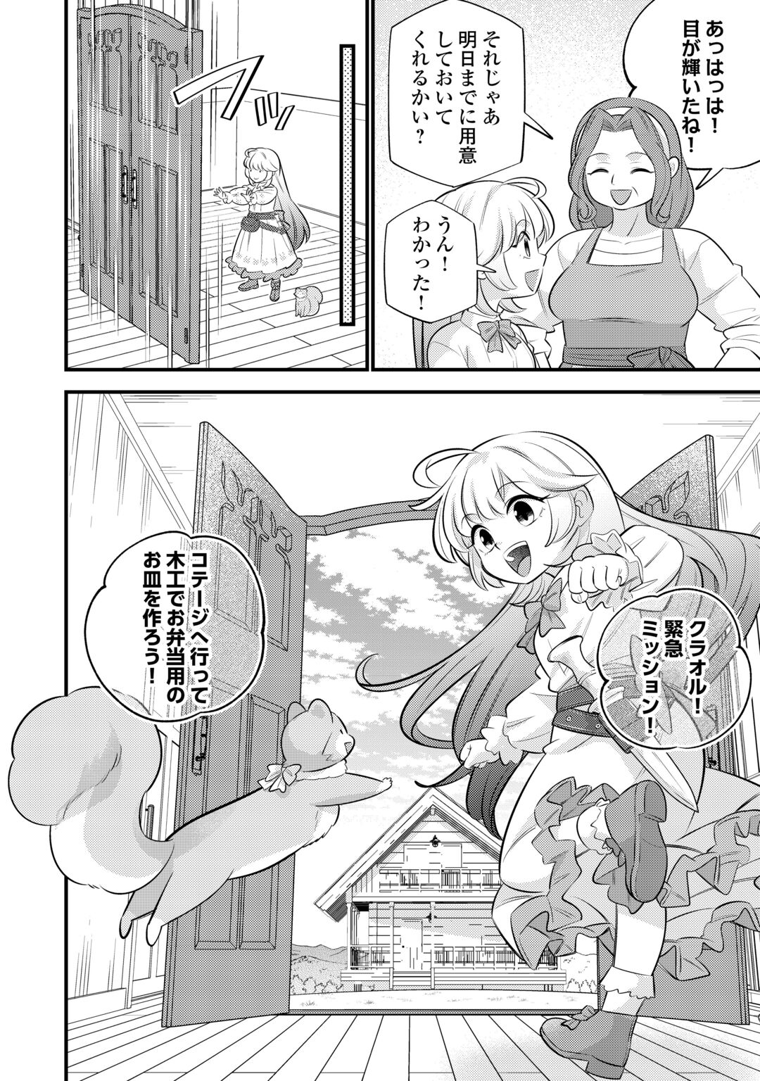 Tensei Youjo wa Owabi Cheat de Isekai Going My Way Chap 44 - Next Chap 45