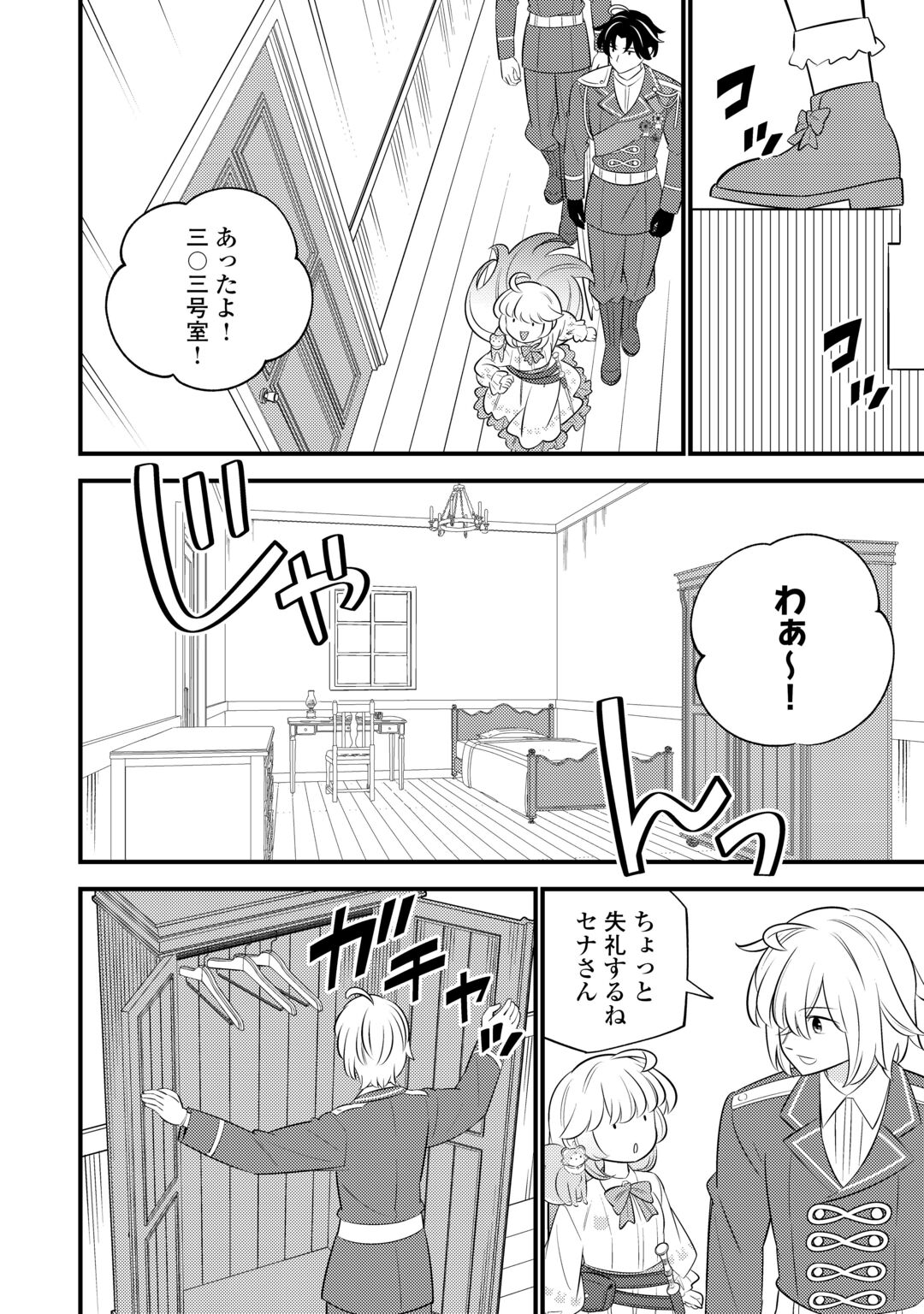 Tensei Youjo wa Owabi Cheat de Isekai Going My Way Chap 44 - Next Chap 45