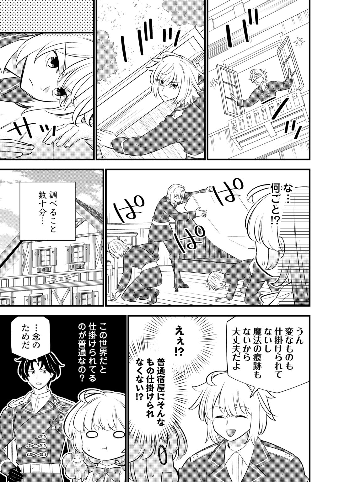 Tensei Youjo wa Owabi Cheat de Isekai Going My Way Chap 44 - Next Chap 45