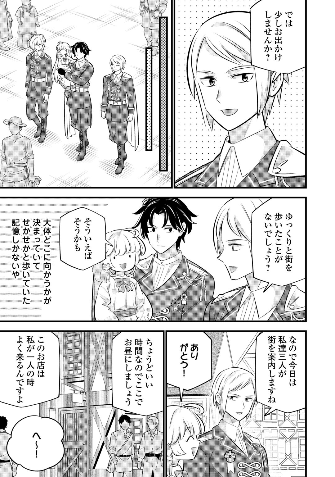 Tensei Youjo wa Owabi Cheat de Isekai Going My Way Chap 44 - Next Chap 45