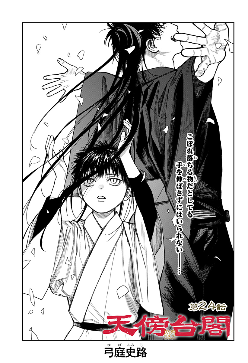 天傍台閣 Chap 24 - Next Chap 25