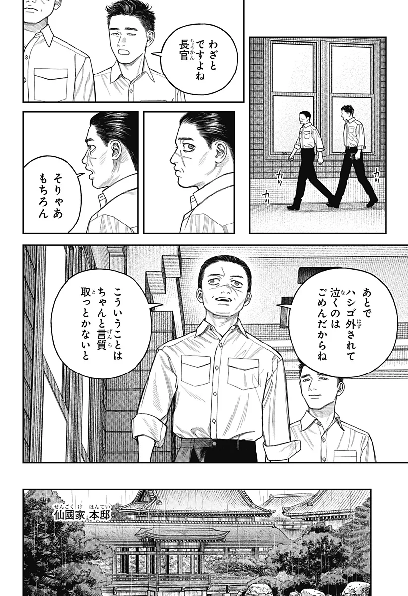 天傍台閣 Chap 25 - Next Chap 26