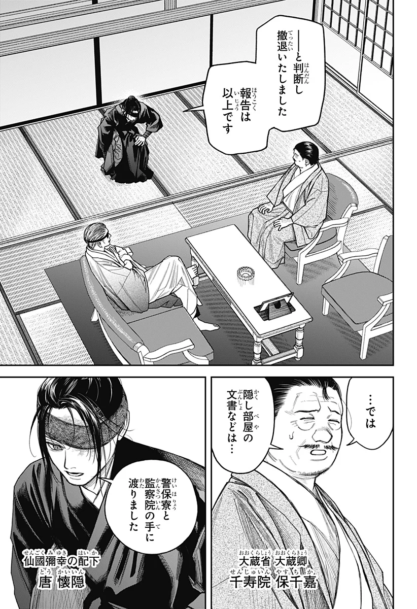 天傍台閣 Chap 25 - Next Chap 26