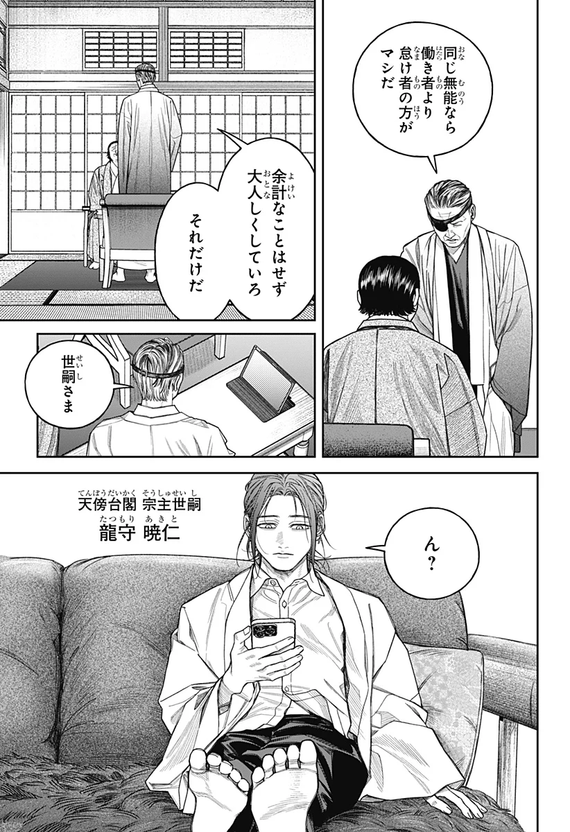 天傍台閣 Chap 25 - Next Chap 26
