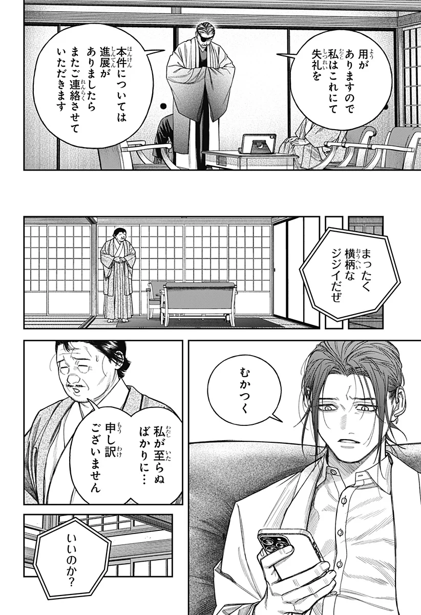 天傍台閣 Chap 25 - Next Chap 26