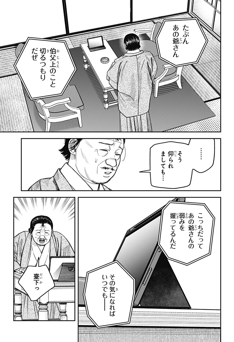天傍台閣 Chap 25 - Next Chap 26