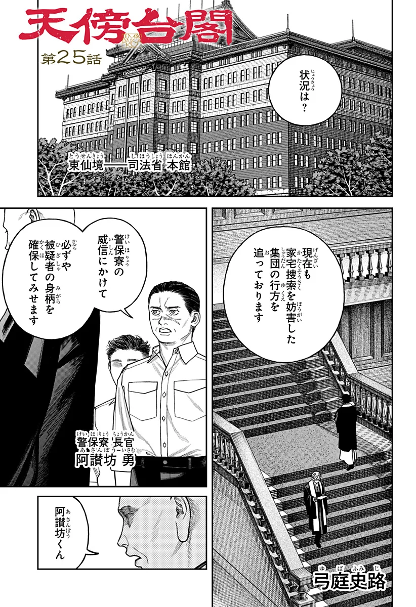 天傍台閣 Chap 25 - Next Chap 26