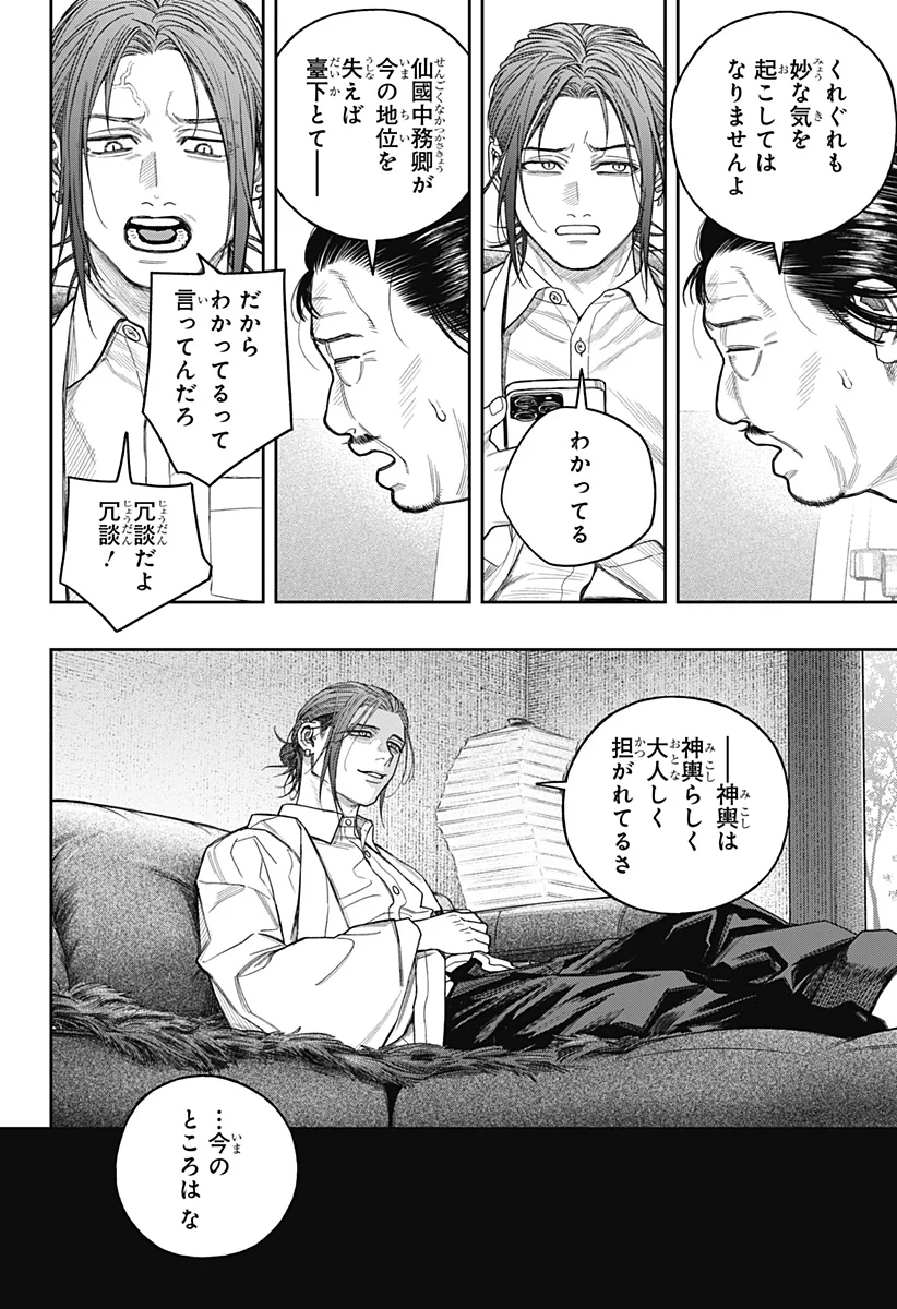 天傍台閣 Chap 25 - Next Chap 26