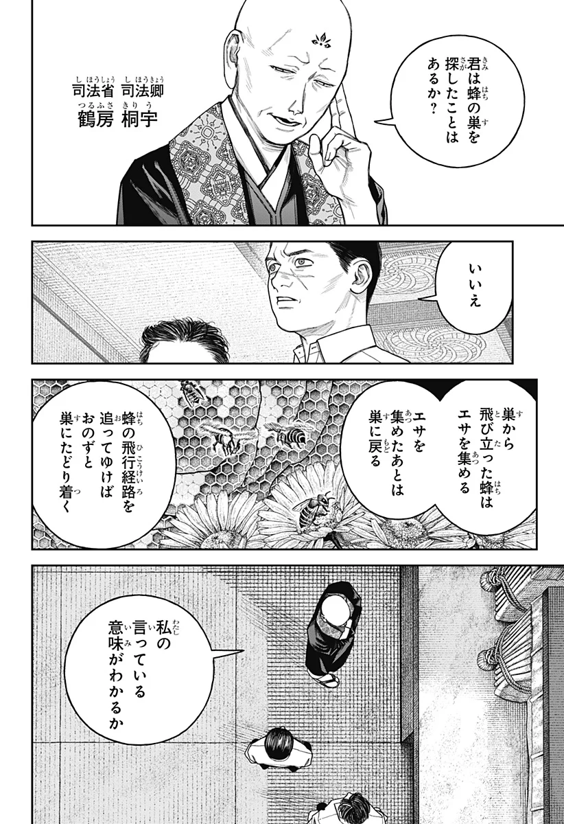 天傍台閣 Chap 25 - Next Chap 26