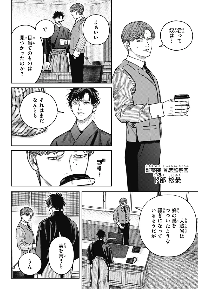 天傍台閣 Chap 25 - Next Chap 26