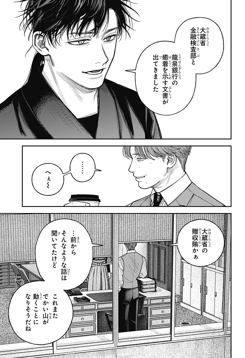 天傍台閣 Chap 25 - Next Chap 26