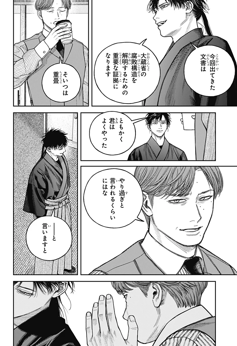 天傍台閣 Chap 25 - Next Chap 26