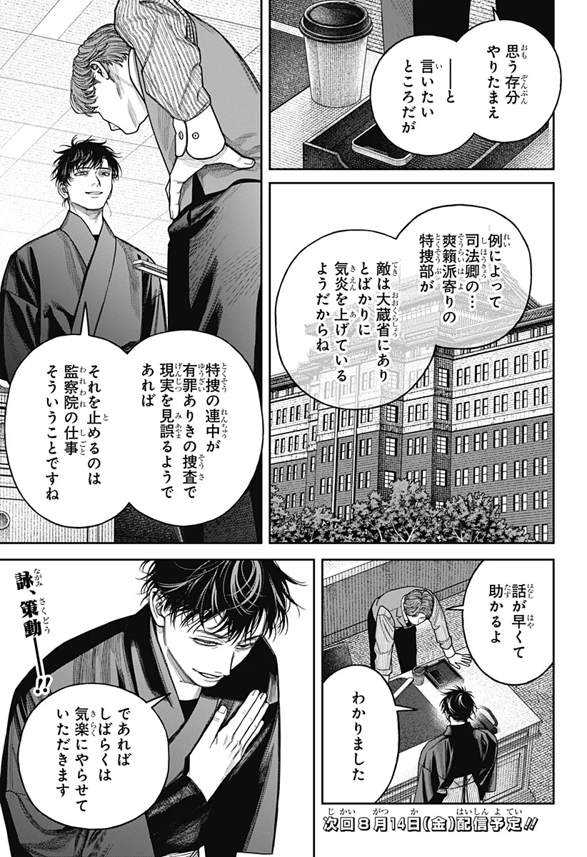 天傍台閣 Chap 25 - Next Chap 26