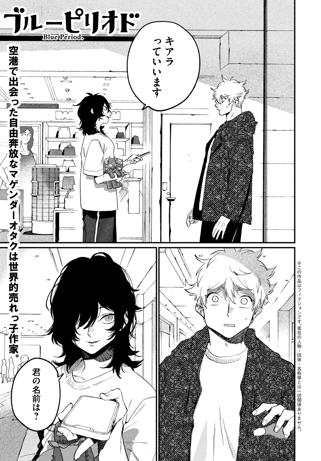 ブルーピリオド Chap 86 - Next Chap 87