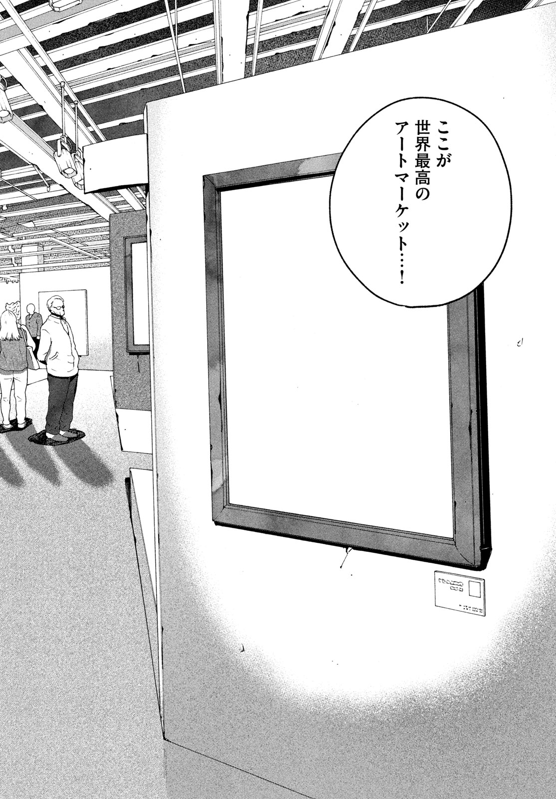 ブルーピリオド Chap 86 - Next Chap 87