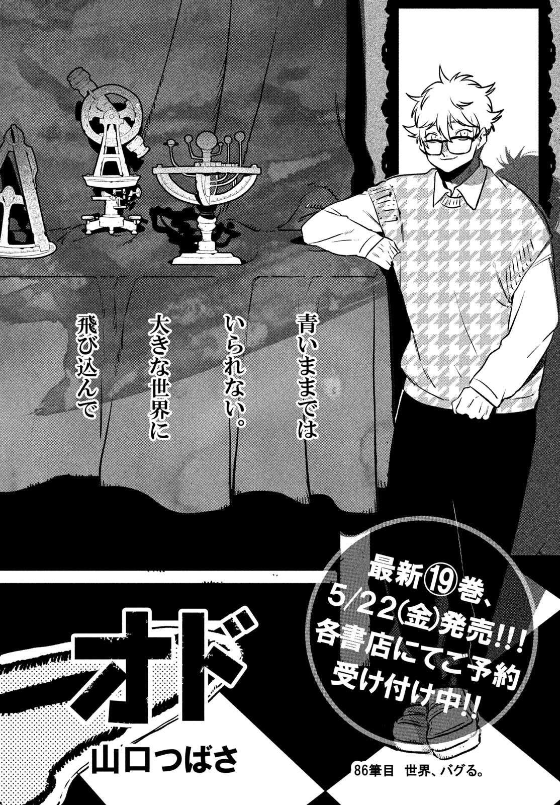 ブルーピリオド Chap 86 - Next Chap 87