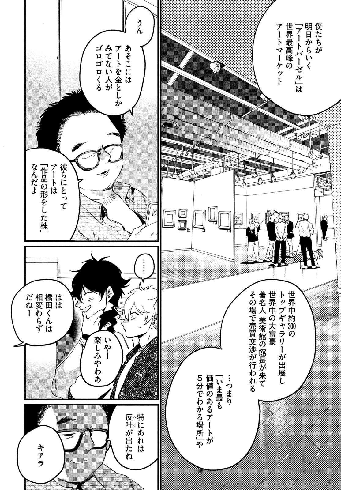 ブルーピリオド Chap 86 - Next Chap 87