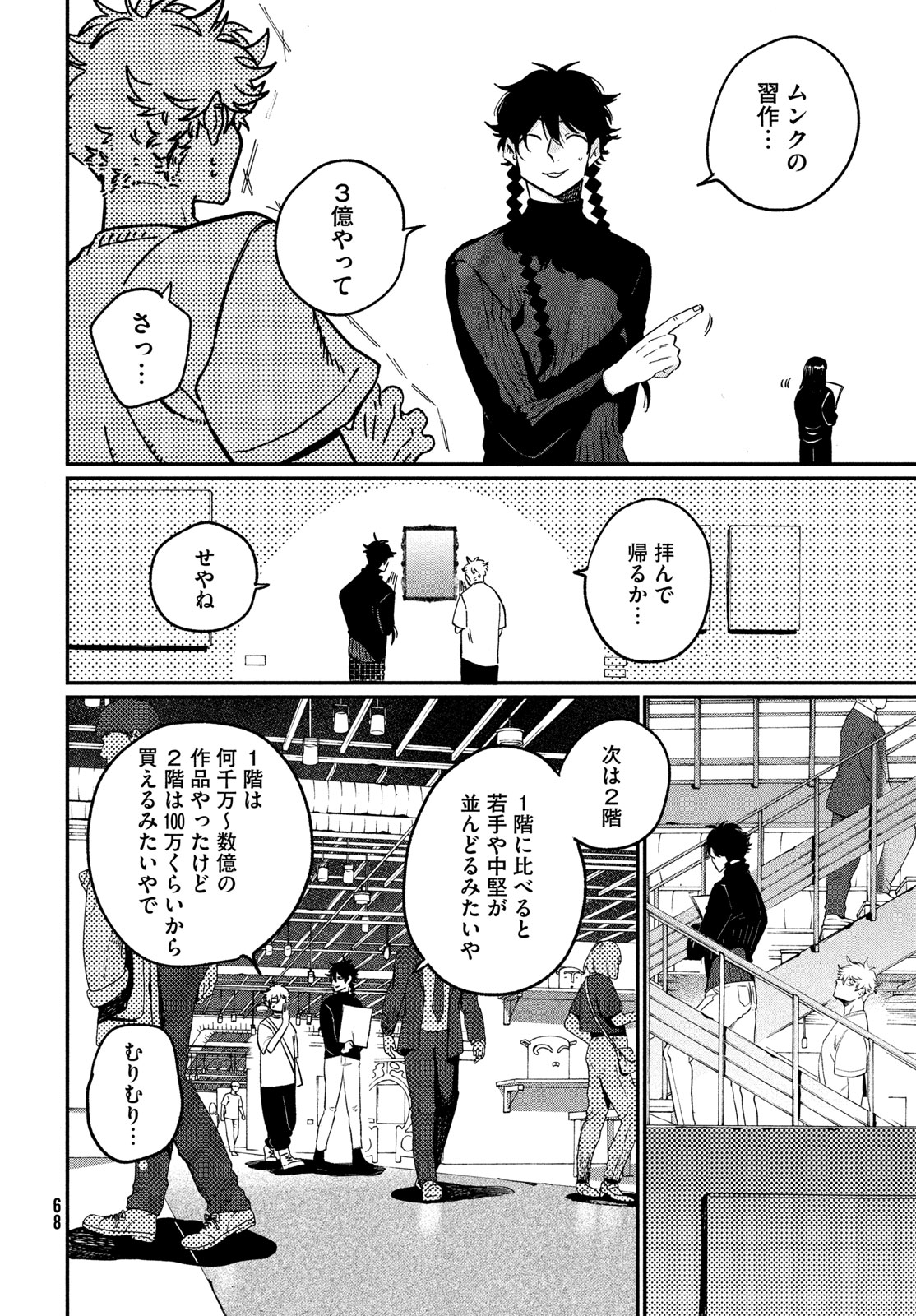 ブルーピリオド Chap 86 - Next Chap 87