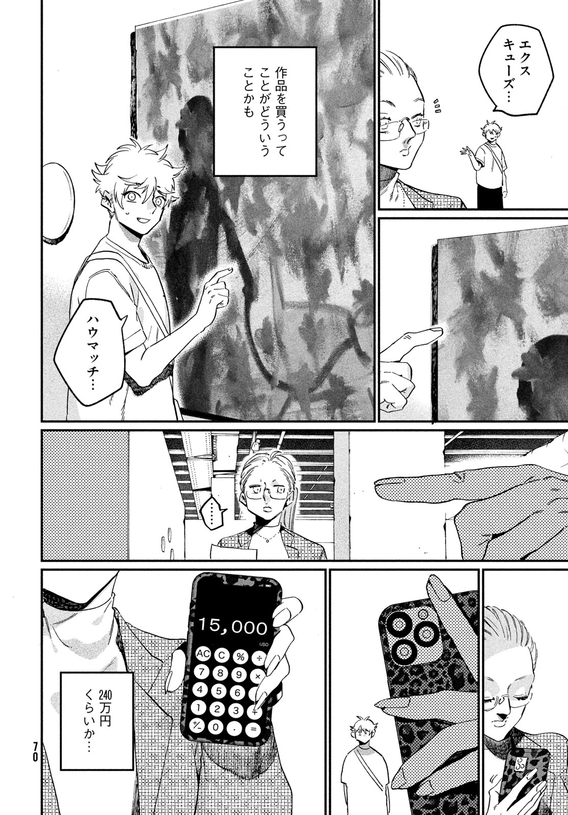 ブルーピリオド Chap 86 - Next Chap 87