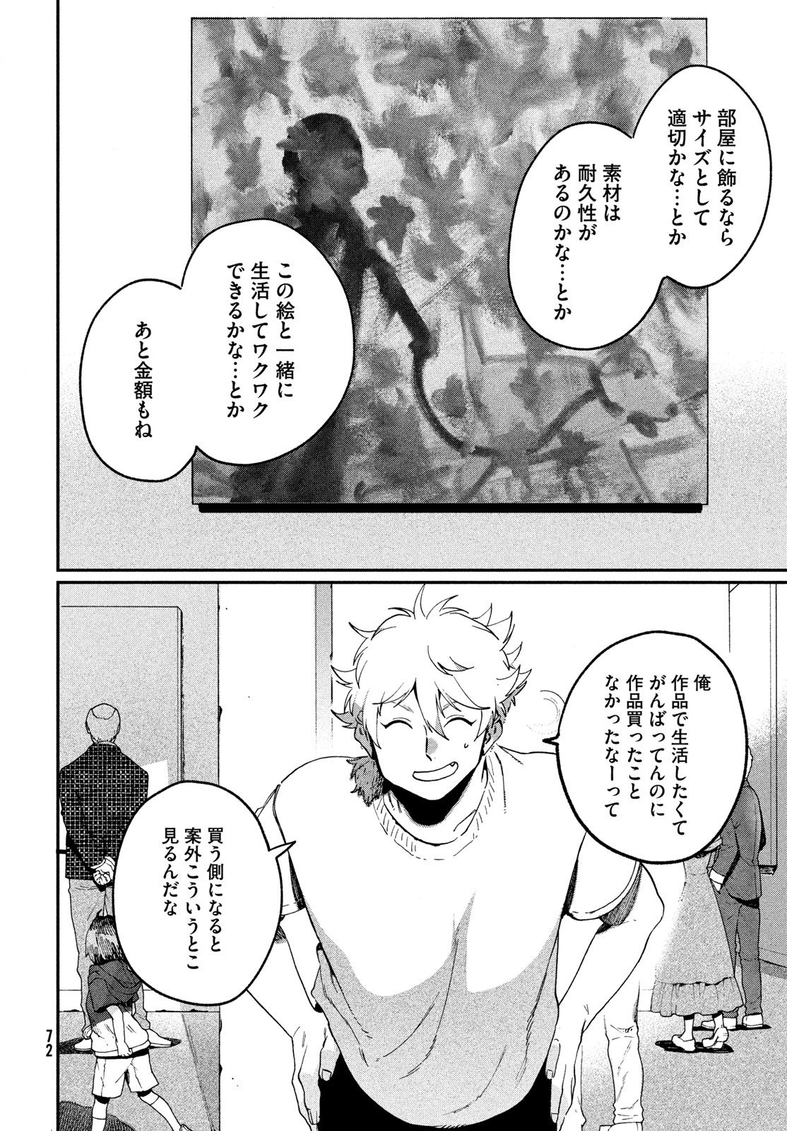 ブルーピリオド Chap 86 - Next Chap 87