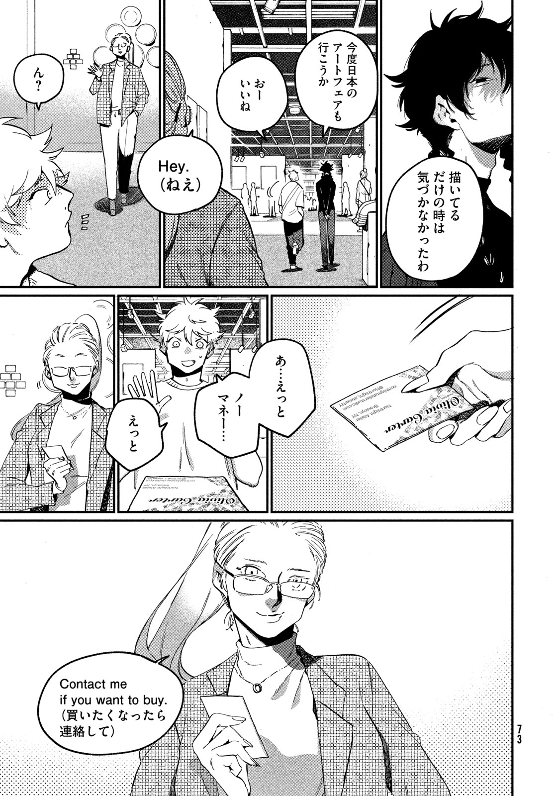 ブルーピリオド Chap 86 - Next Chap 87