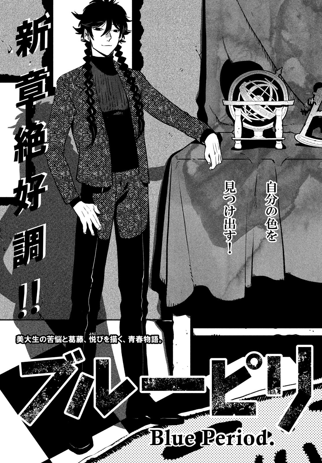 ブルーピリオド Chap 86 - Next Chap 87
