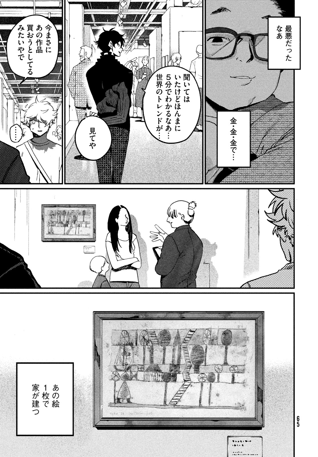 ブルーピリオド Chap 86 - Next Chap 87
