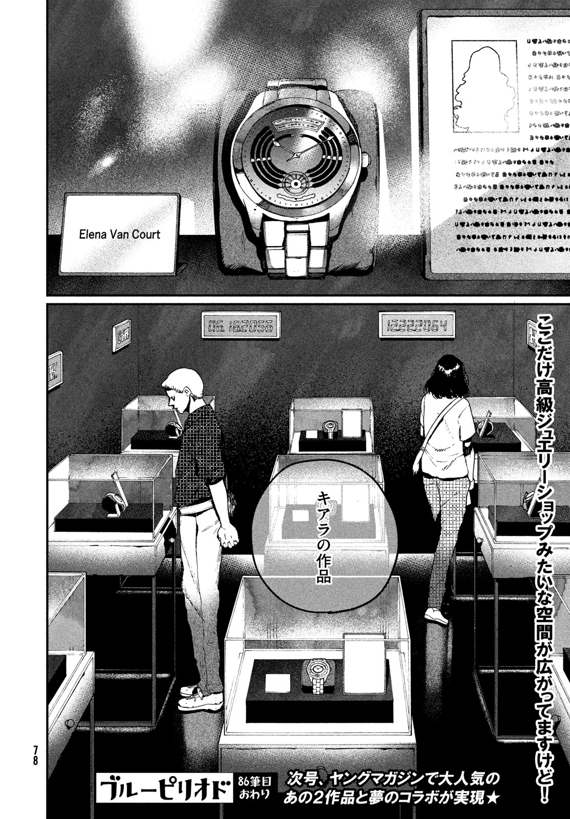 ブルーピリオド Chap 86 - Next Chap 87