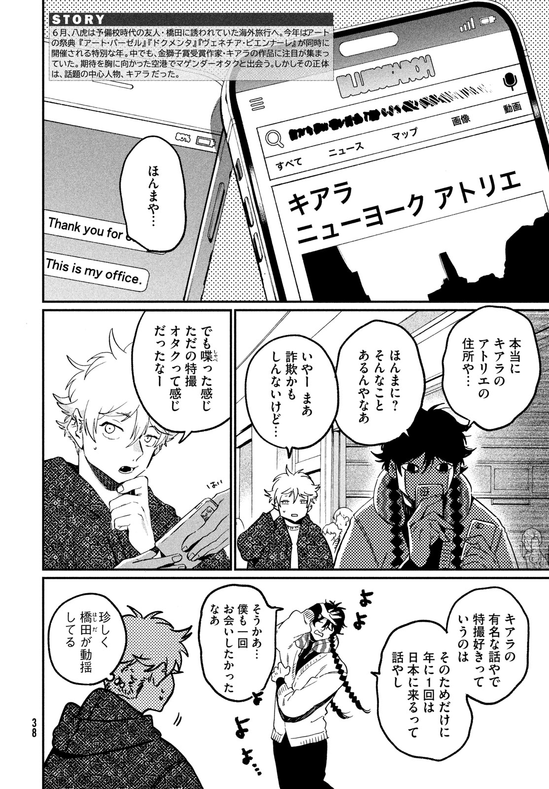 ブルーピリオド Chap 86 - Next Chap 87