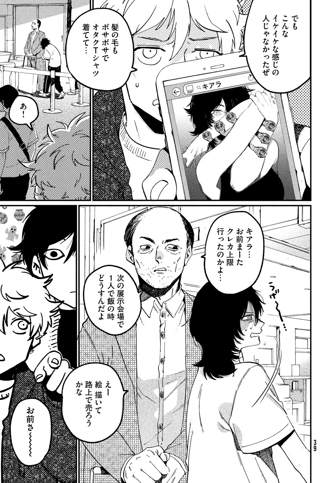ブルーピリオド Chap 86 - Next Chap 87