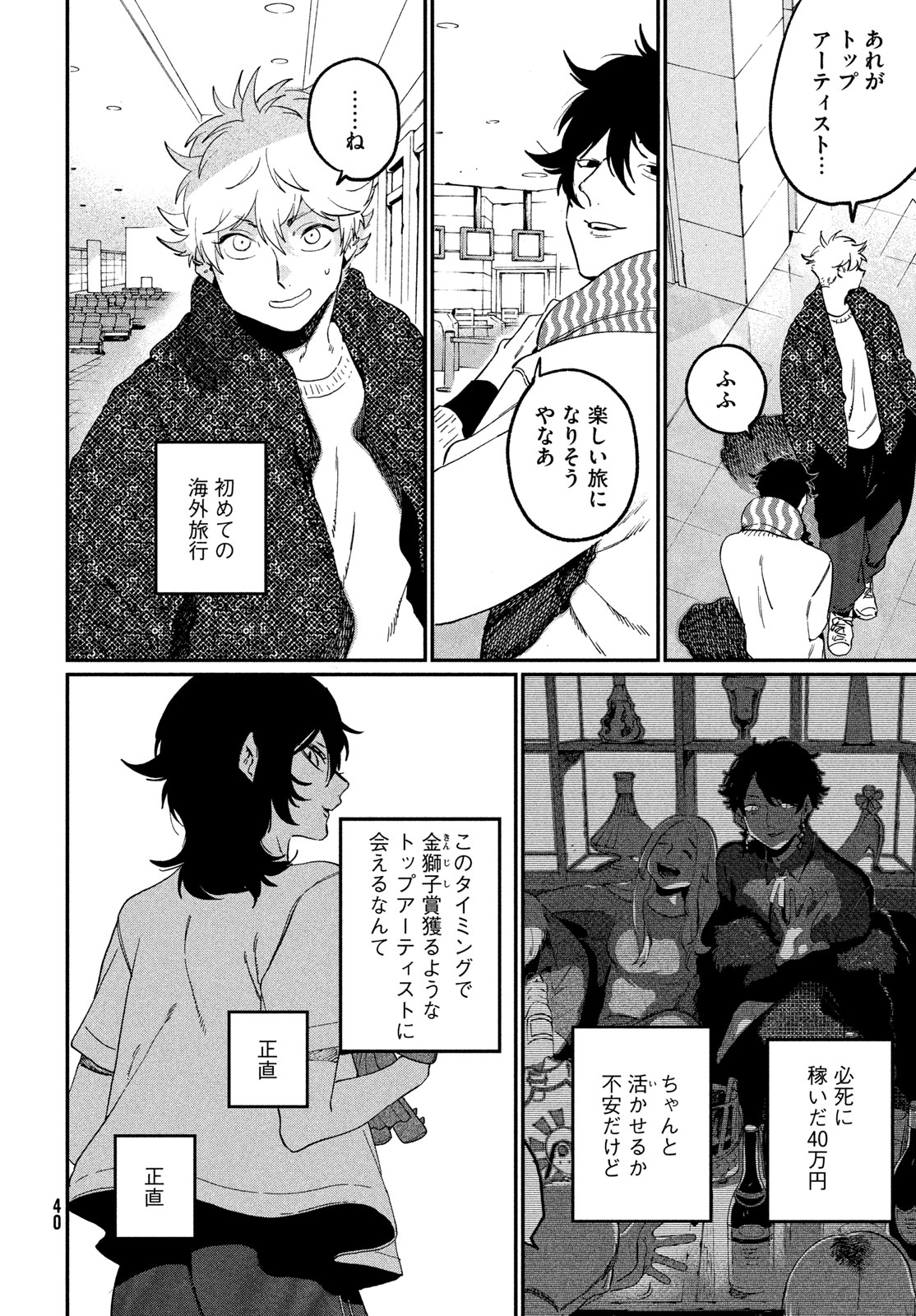 ブルーピリオド Chap 86 - Next Chap 87