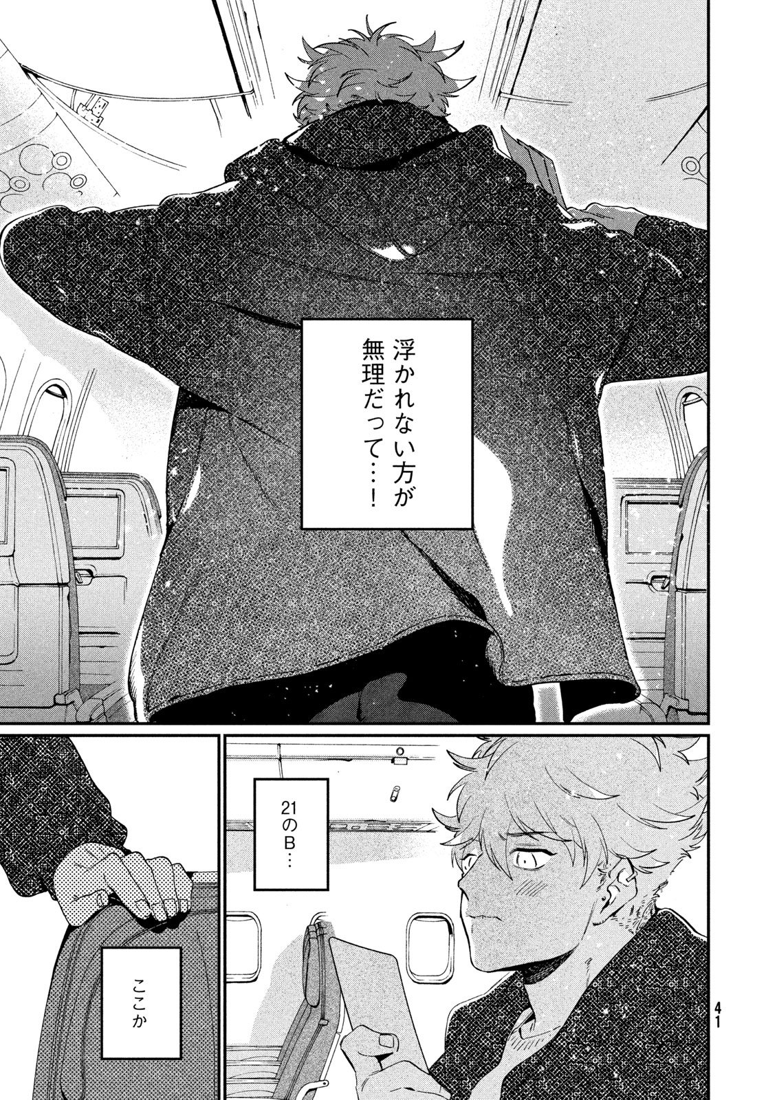 ブルーピリオド Chap 86 - Next Chap 87