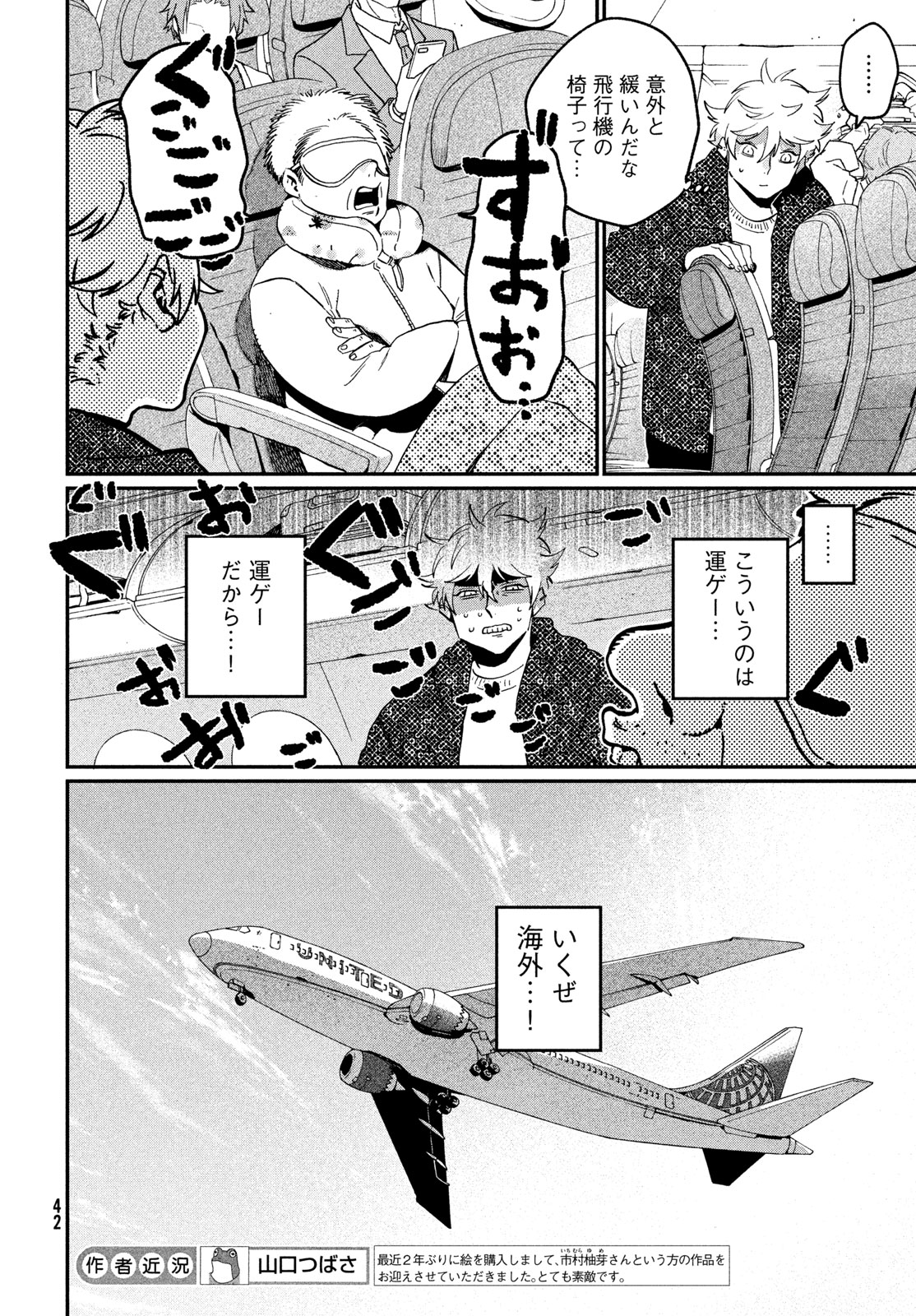 ブルーピリオド Chap 86 - Next Chap 87