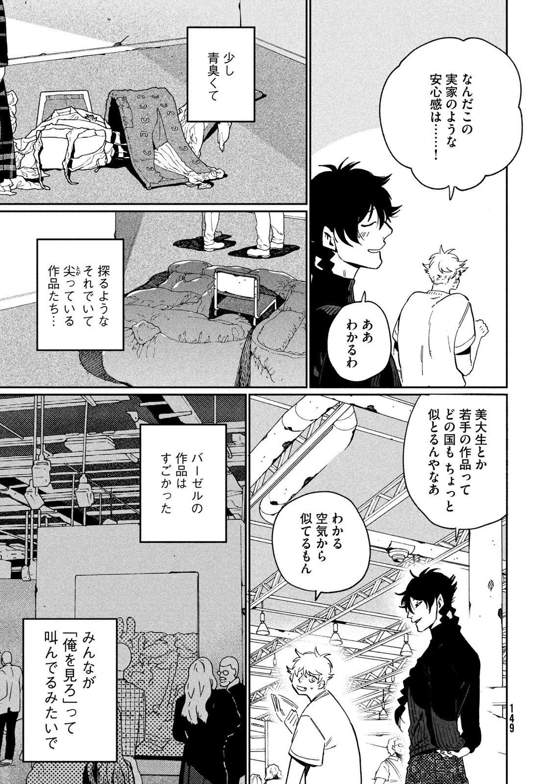 ブルーピリオド Chap 87 - Next Chap 88