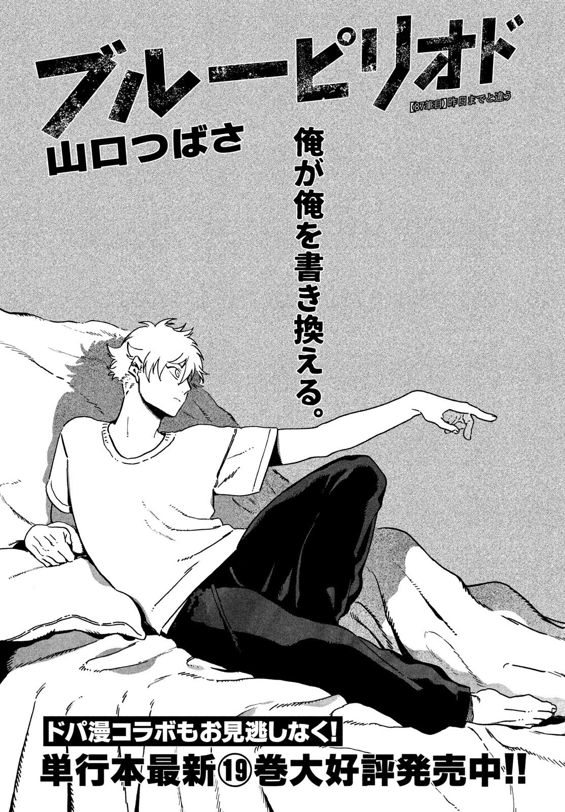 ブルーピリオド Chap 87 - Next Chap 88