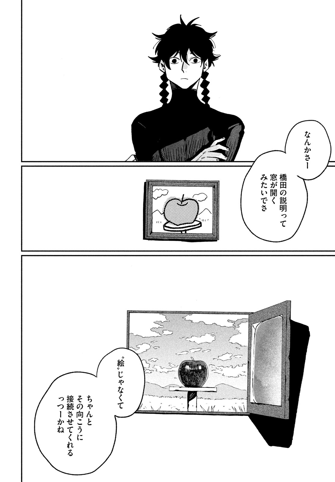 ブルーピリオド Chap 87 - Next Chap 88