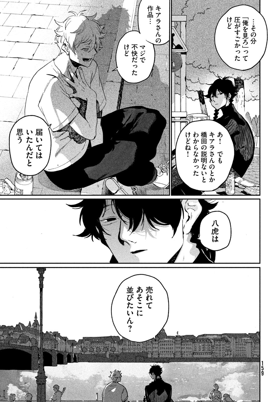 ブルーピリオド Chap 87 - Next Chap 88