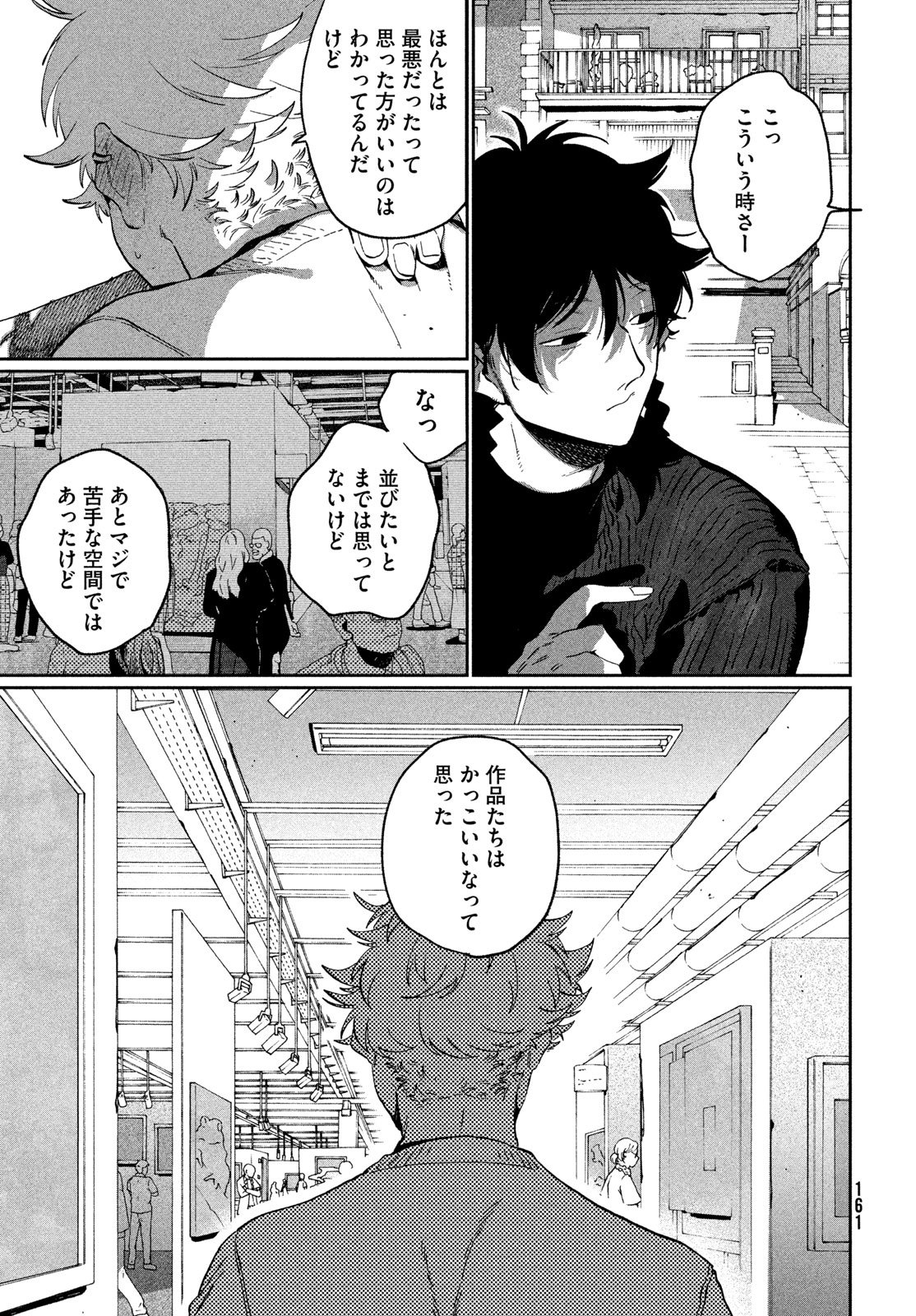 ブルーピリオド Chap 87 - Next Chap 88