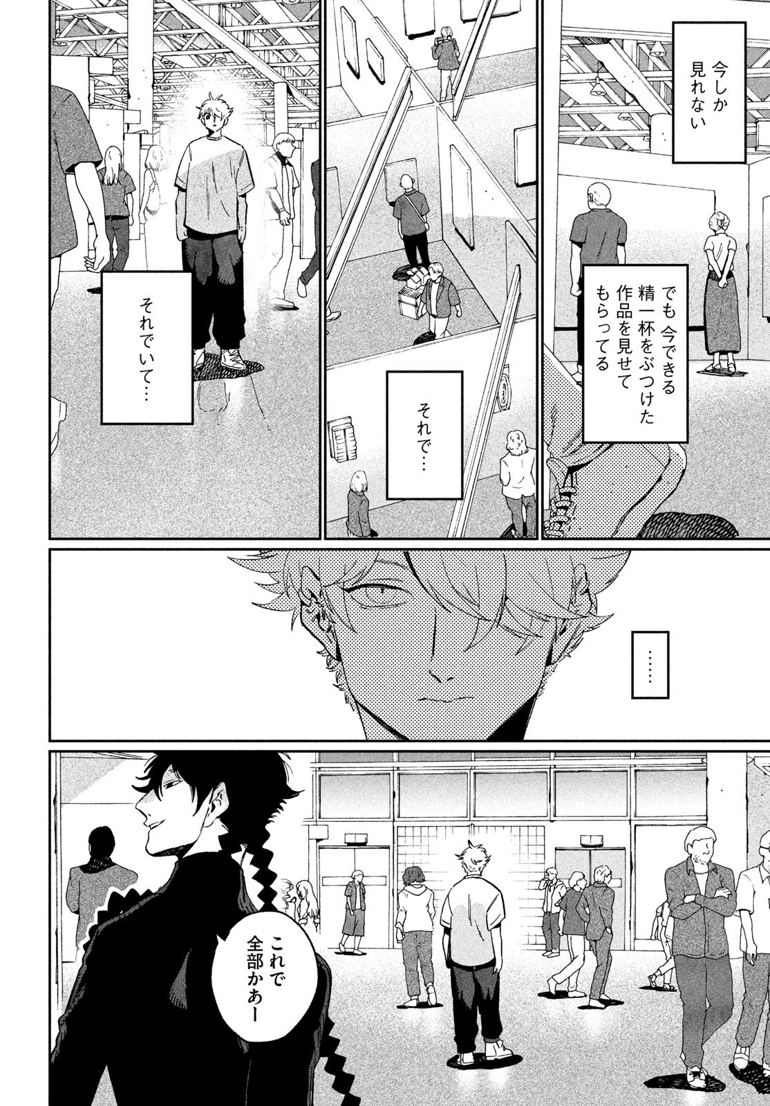 ブルーピリオド Chap 87 - Next Chap 88