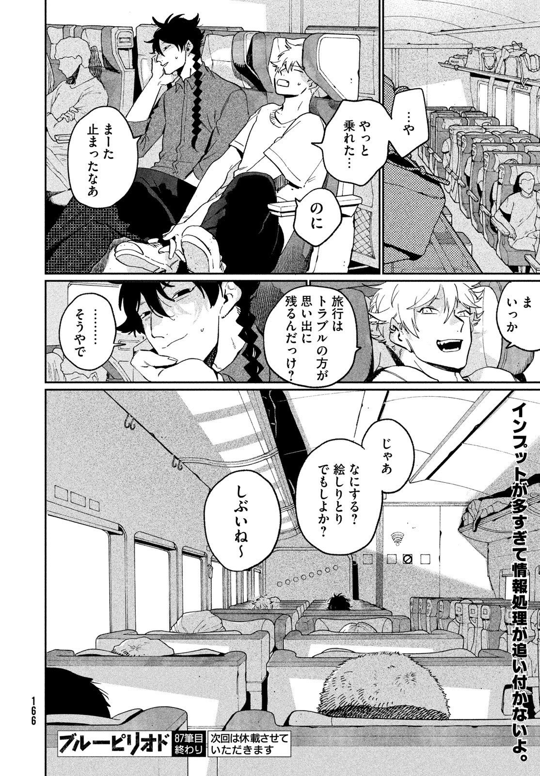 ブルーピリオド Chap 87 - Next Chap 88