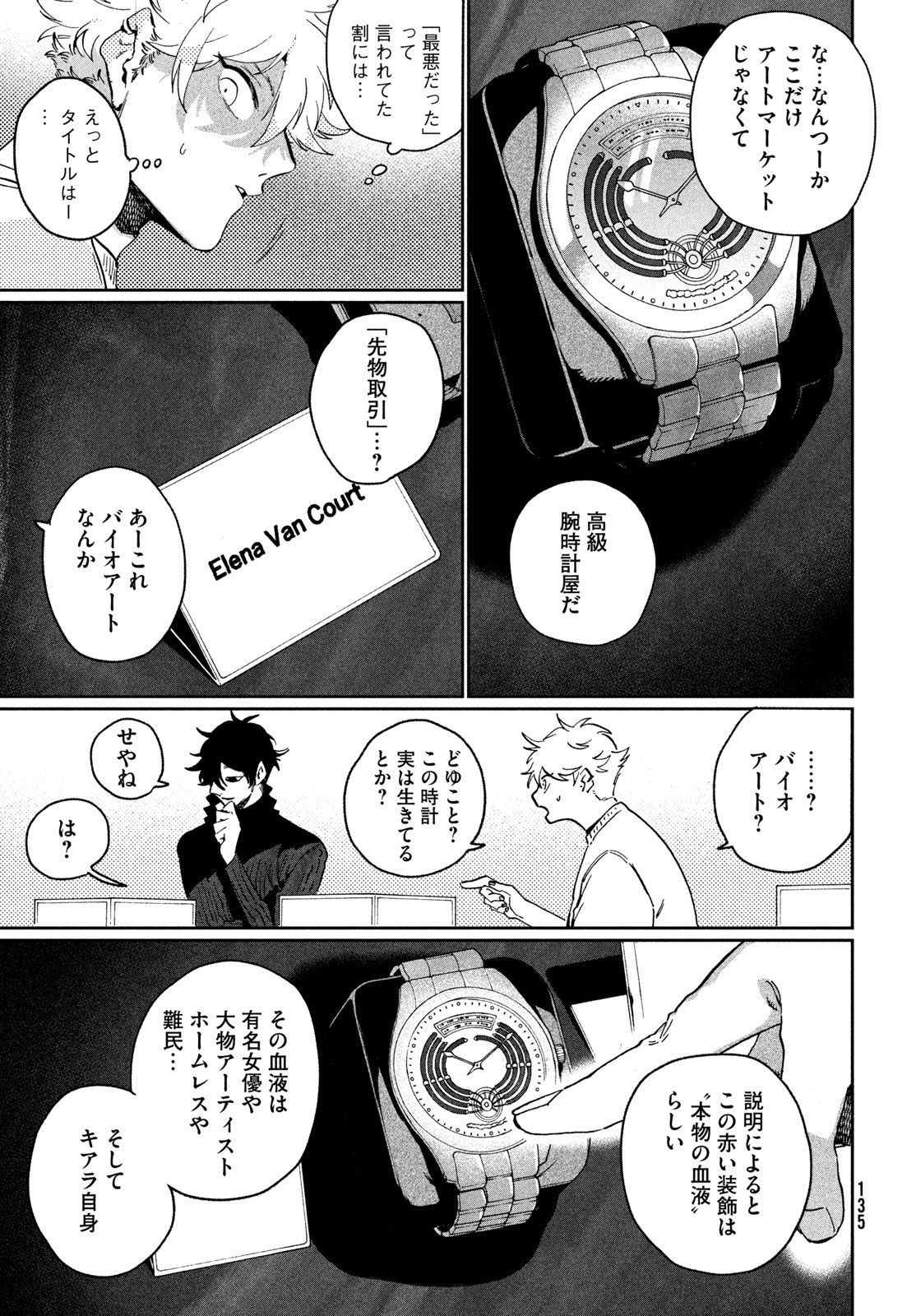 ブルーピリオド Chap 87 - Next Chap 88